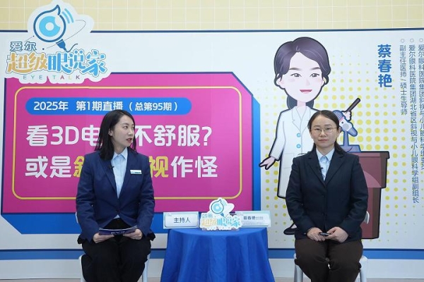 看3D電影不舒服，或是斜視弱視作怪(蔡春艷)